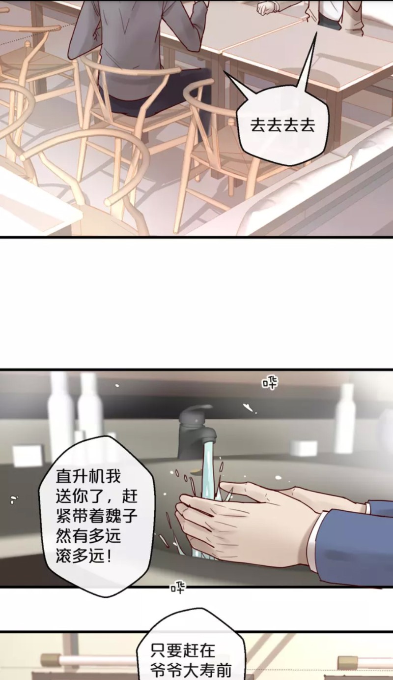 《不小心撩到了亿万首席》漫画最新章节第28-34话免费下拉式在线观看章节第【116】张图片