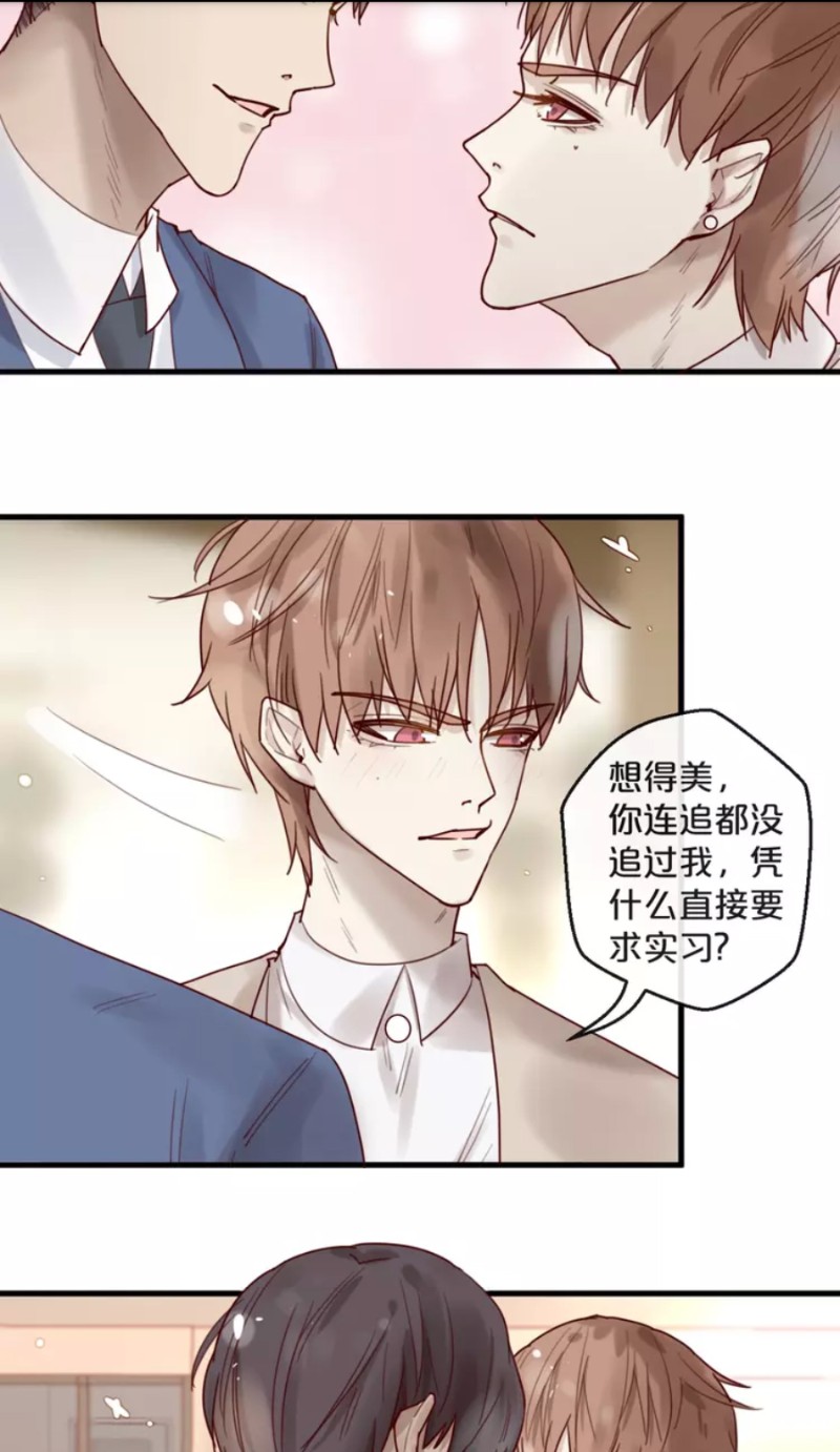 《不小心撩到了亿万首席》漫画最新章节第28-34话免费下拉式在线观看章节第【122】张图片