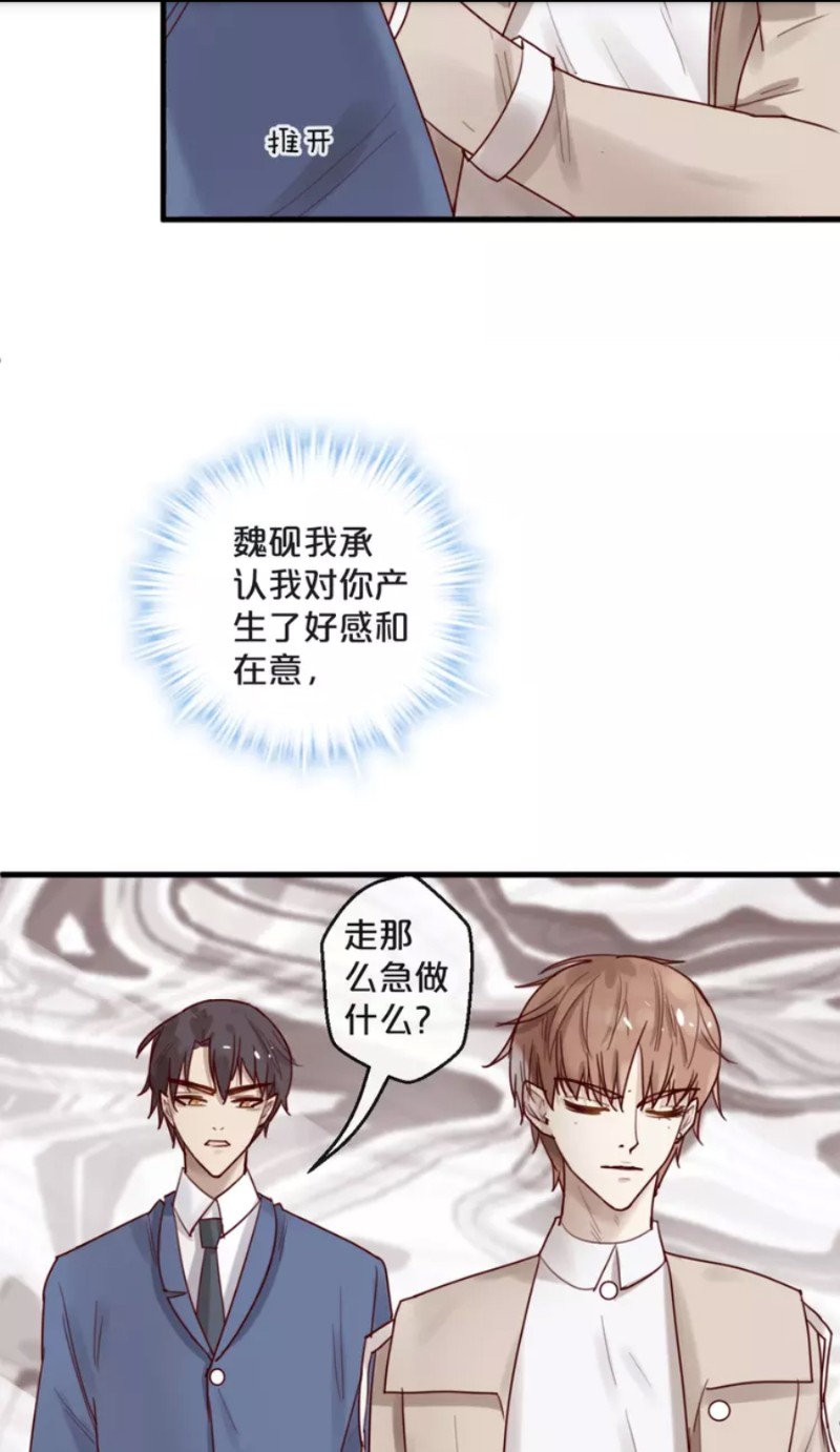 【不小心撩到了亿万首席[耽美]】漫画-（第28-34话）章节漫画下拉式图片-第124张图片