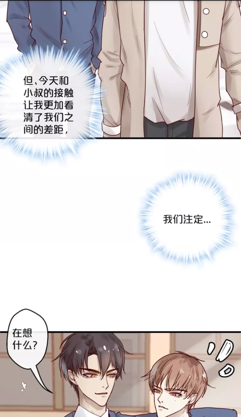 《不小心撩到了亿万首席》漫画最新章节第28-34话免费下拉式在线观看章节第【125】张图片