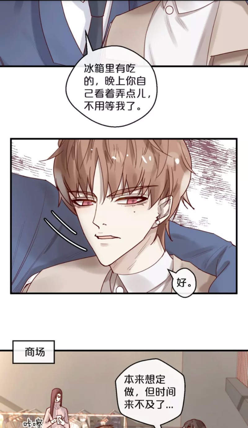 《不小心撩到了亿万首席》漫画最新章节第28-34话免费下拉式在线观看章节第【128】张图片