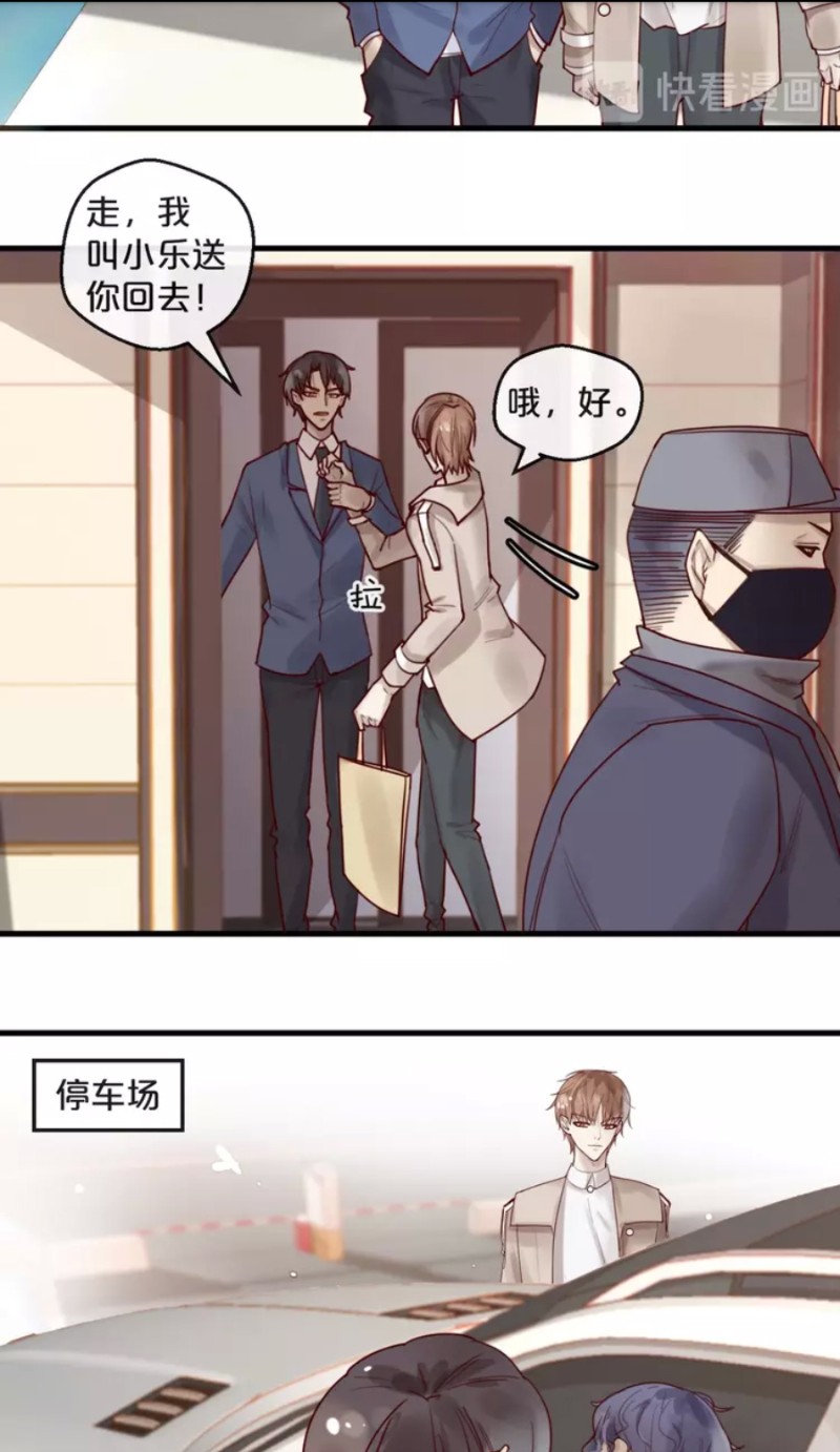 【不小心撩到了亿万首席[耽美]】漫画-（第28-34话）章节漫画下拉式图片-第131张图片