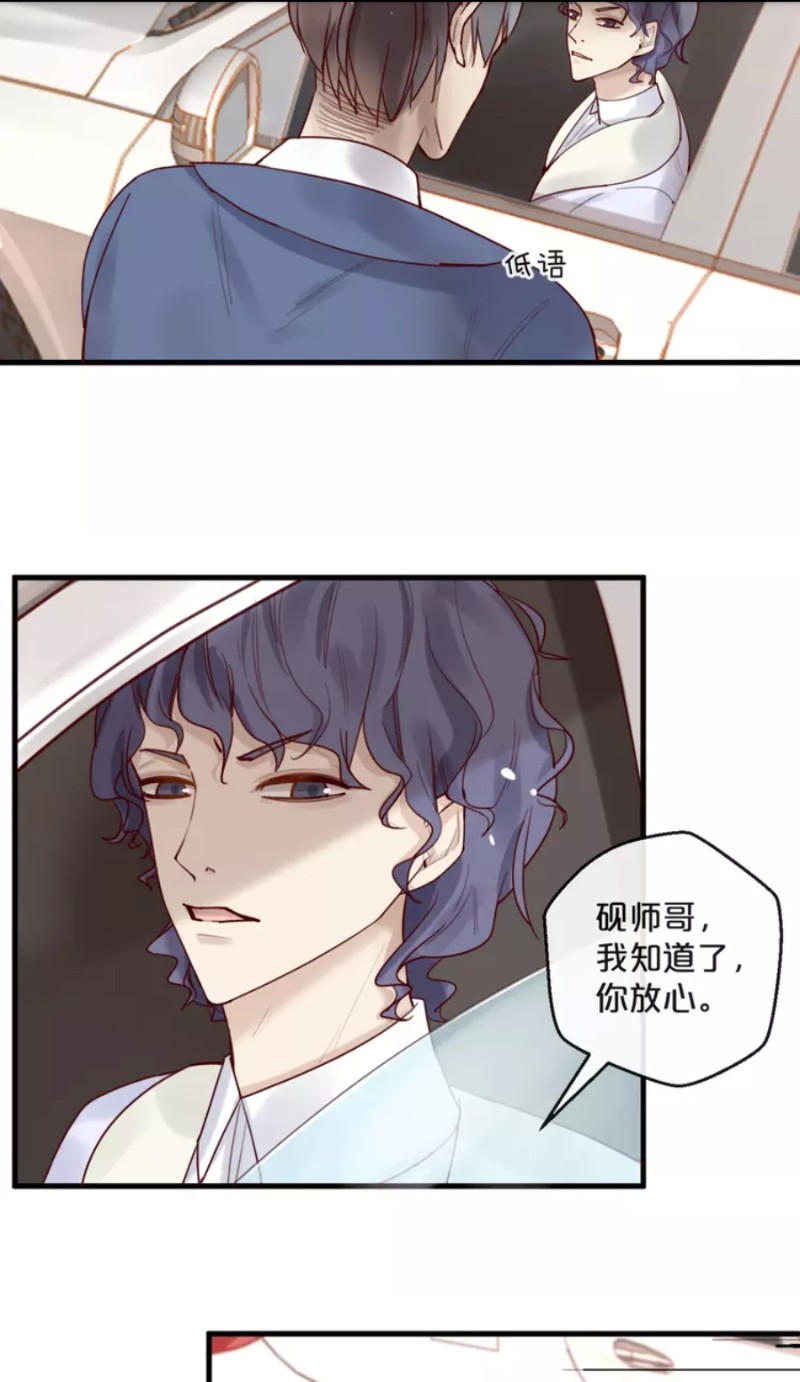 【不小心撩到了亿万首席[耽美]】漫画-（第28-34话）章节漫画下拉式图片-第132张图片