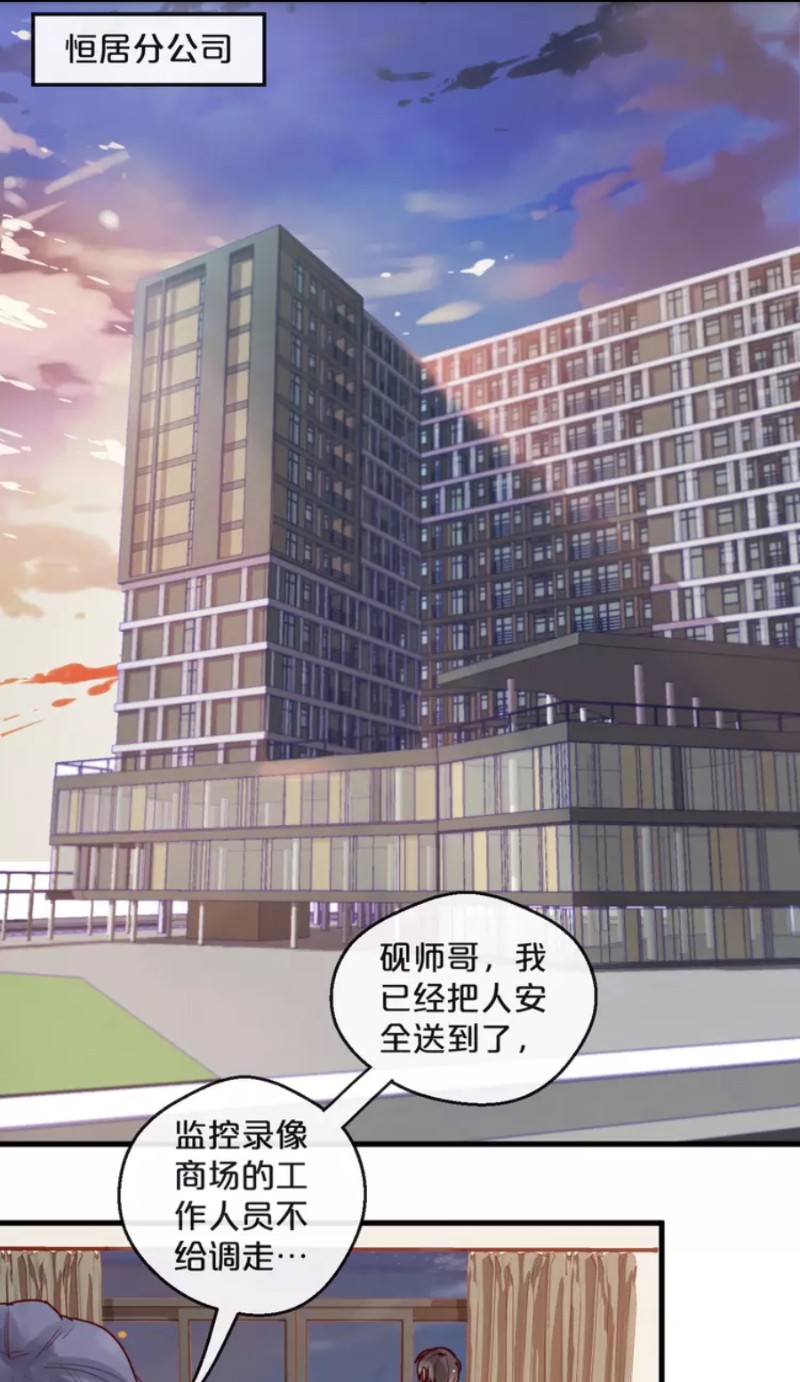 《不小心撩到了亿万首席》漫画最新章节第28-34话免费下拉式在线观看章节第【137】张图片