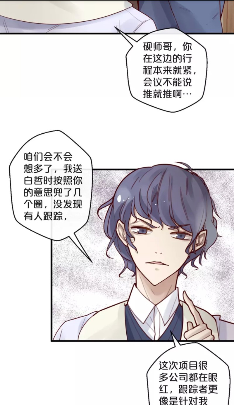 【不小心撩到了亿万首席[耽美]】漫画-（第28-34话）章节漫画下拉式图片-第139张图片