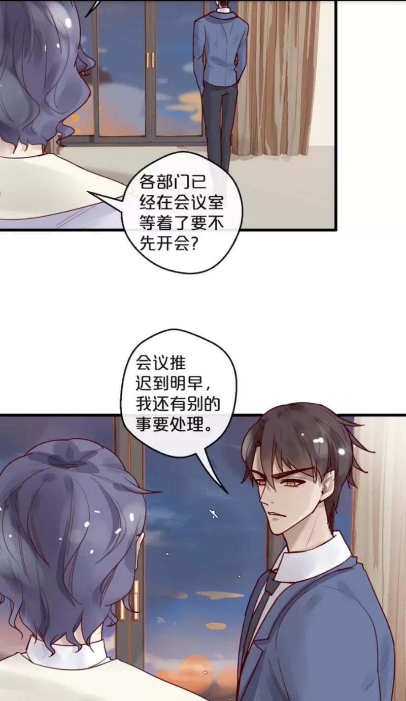 【不小心撩到了亿万首席[耽美]】漫画-（第28-34话）章节漫画下拉式图片-第138张图片