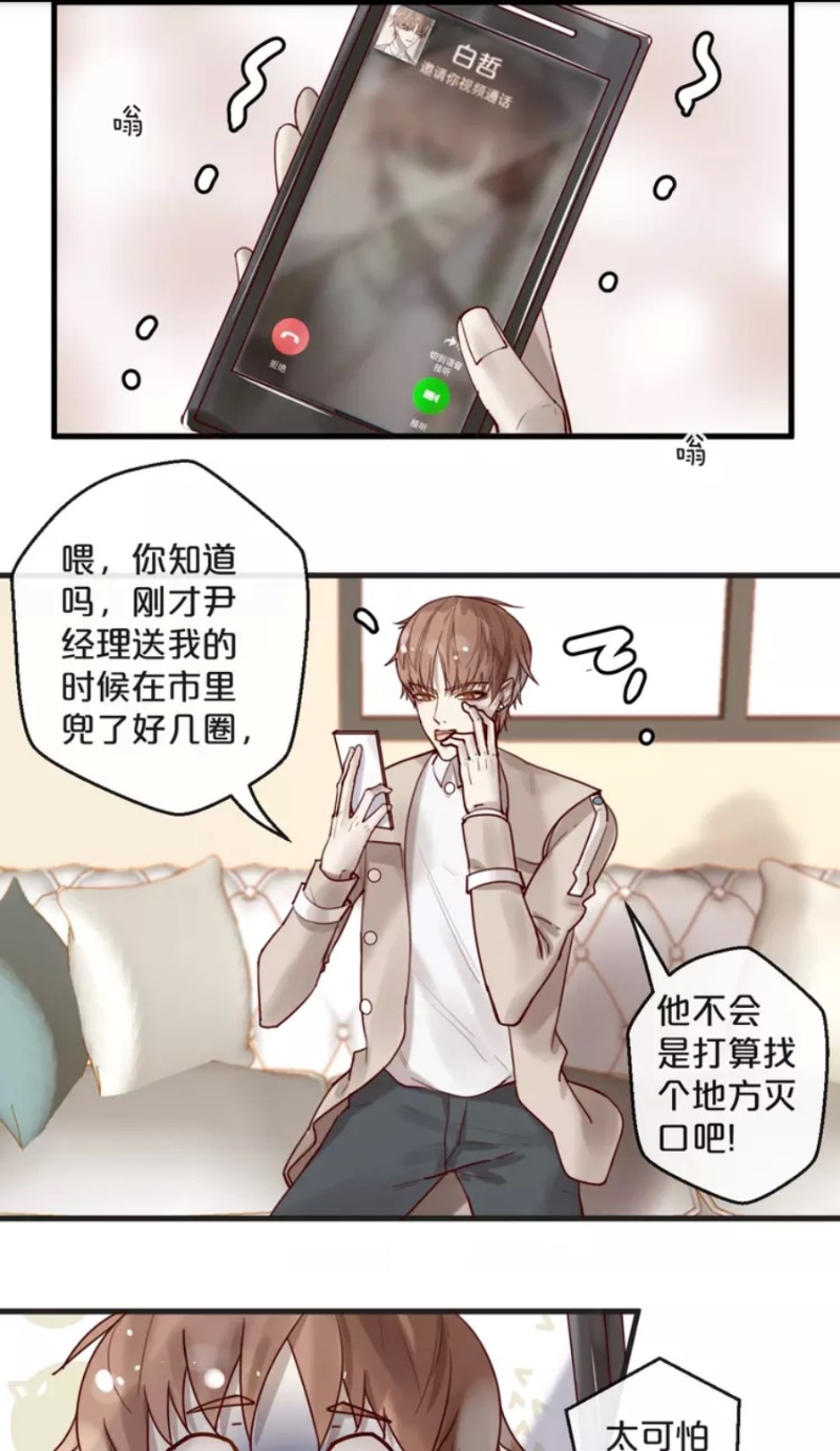 【不小心撩到了亿万首席[耽美]】漫画-（第28-34话）章节漫画下拉式图片-第152张图片