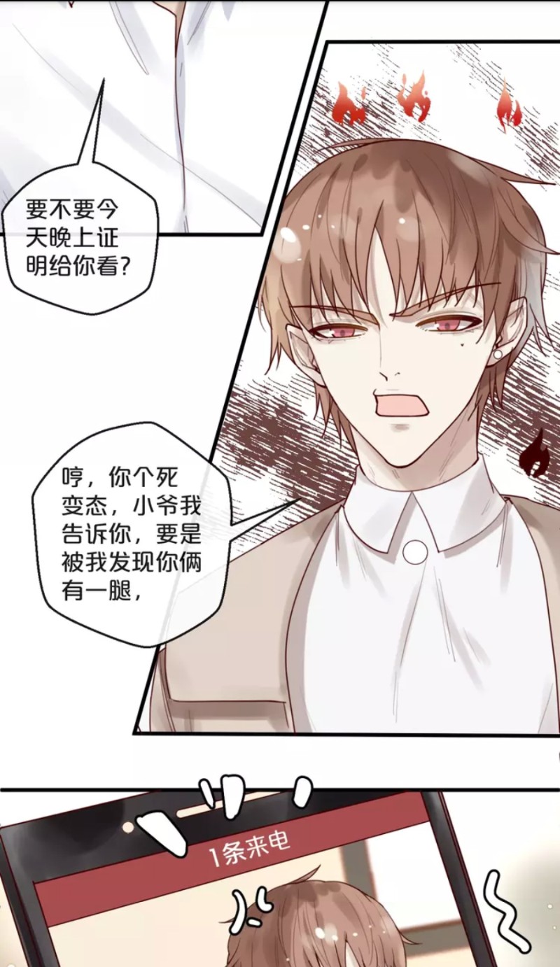 【不小心撩到了亿万首席[耽美]】漫画-（第28-34话）章节漫画下拉式图片-第156张图片