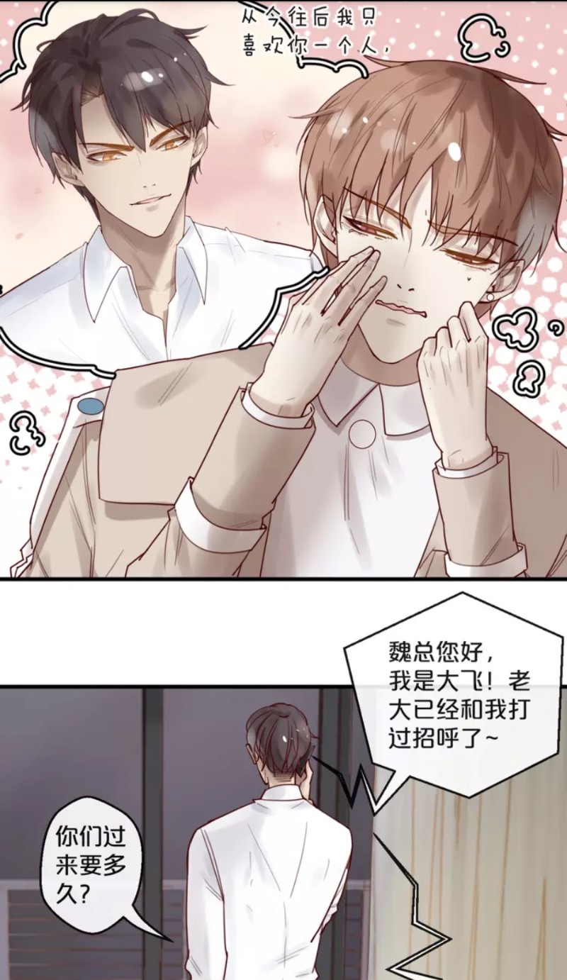 《不小心撩到了亿万首席》漫画最新章节第28-34话免费下拉式在线观看章节第【158】张图片