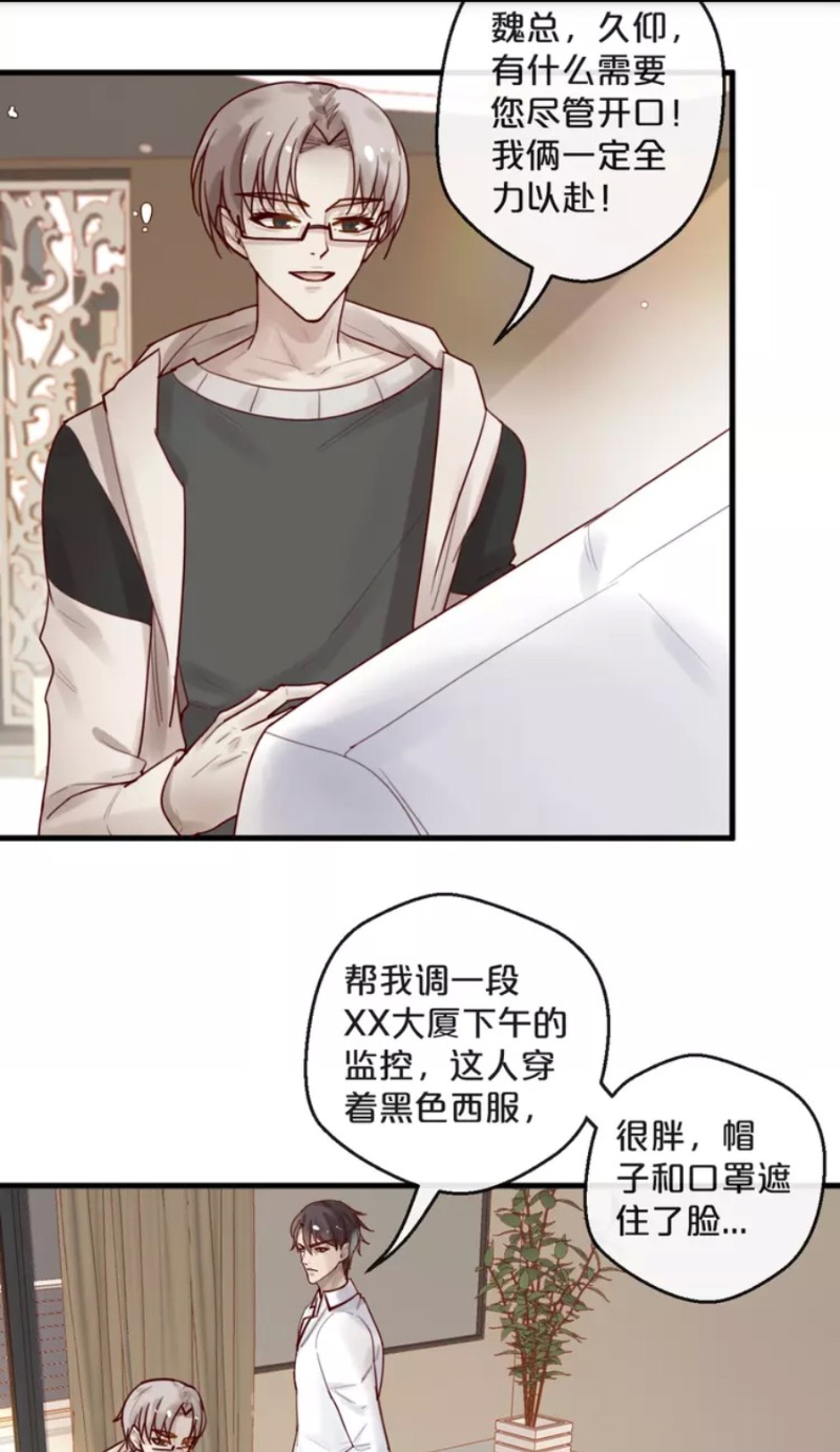 【不小心撩到了亿万首席[耽美]】漫画-（第28-34话）章节漫画下拉式图片-第160张图片