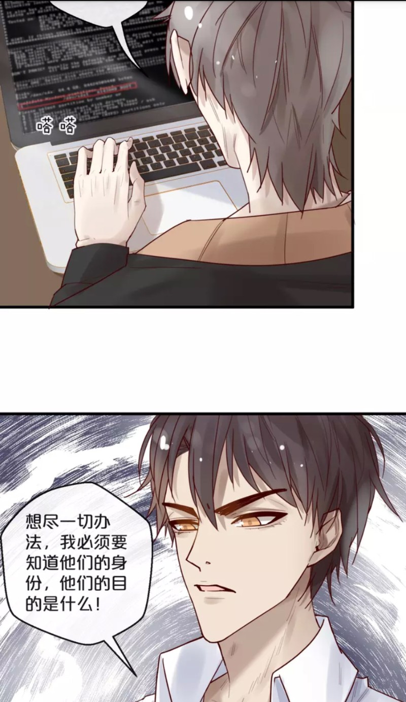 【不小心撩到了亿万首席[耽美]】漫画-（第28-34话）章节漫画下拉式图片-第167张图片