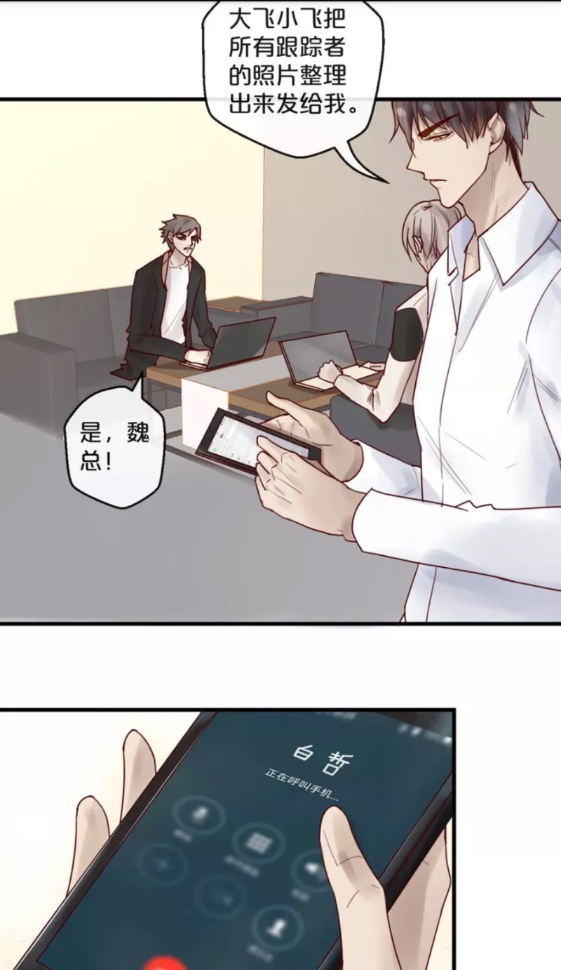 【不小心撩到了亿万首席[耽美]】漫画-（第28-34话）章节漫画下拉式图片-第168张图片