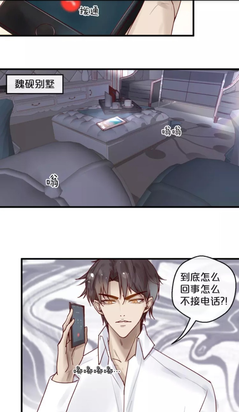 【不小心撩到了亿万首席[耽美]】漫画-（第28-34话）章节漫画下拉式图片-第169张图片