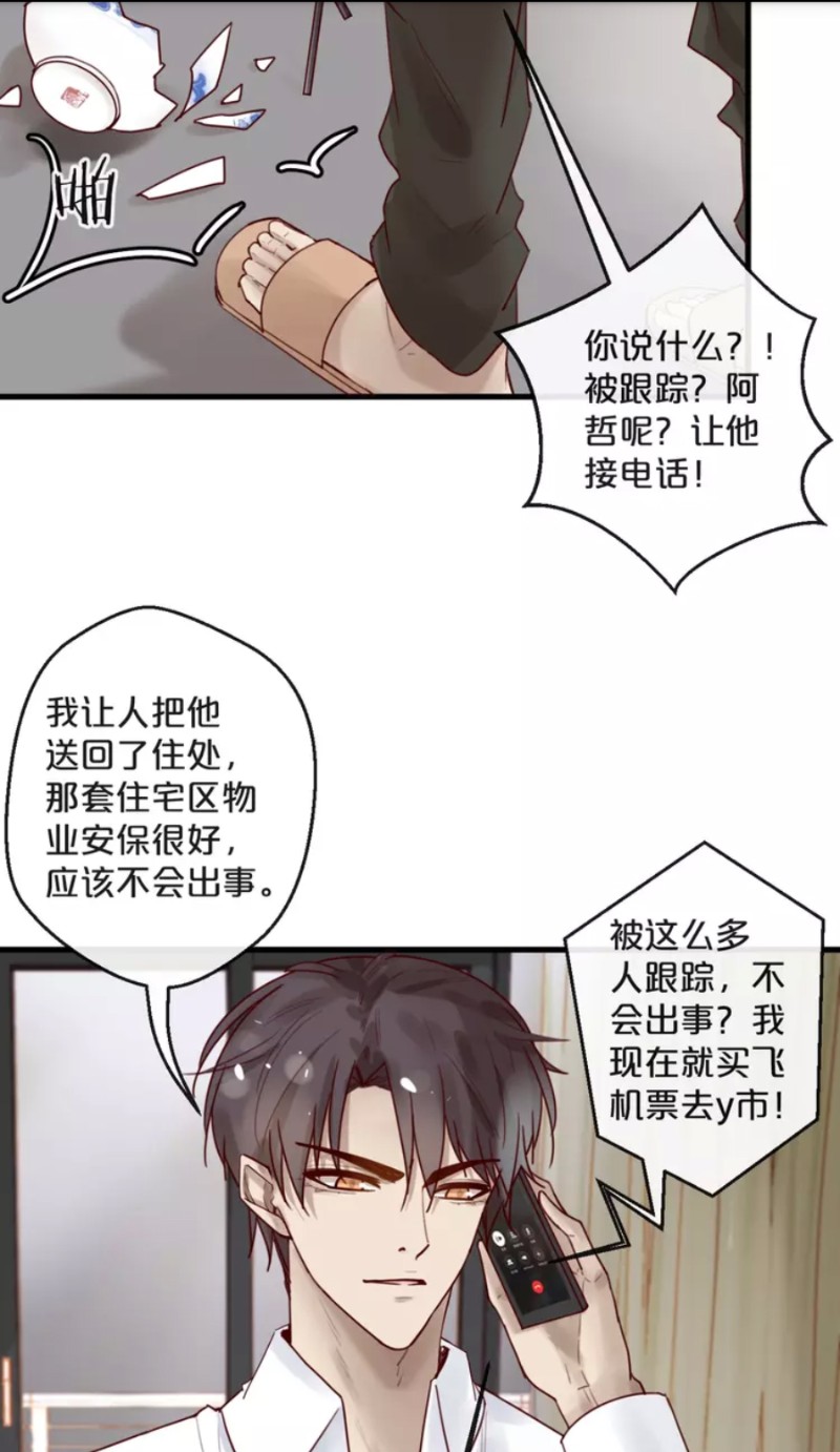 《不小心撩到了亿万首席》漫画最新章节第28-34话免费下拉式在线观看章节第【172】张图片