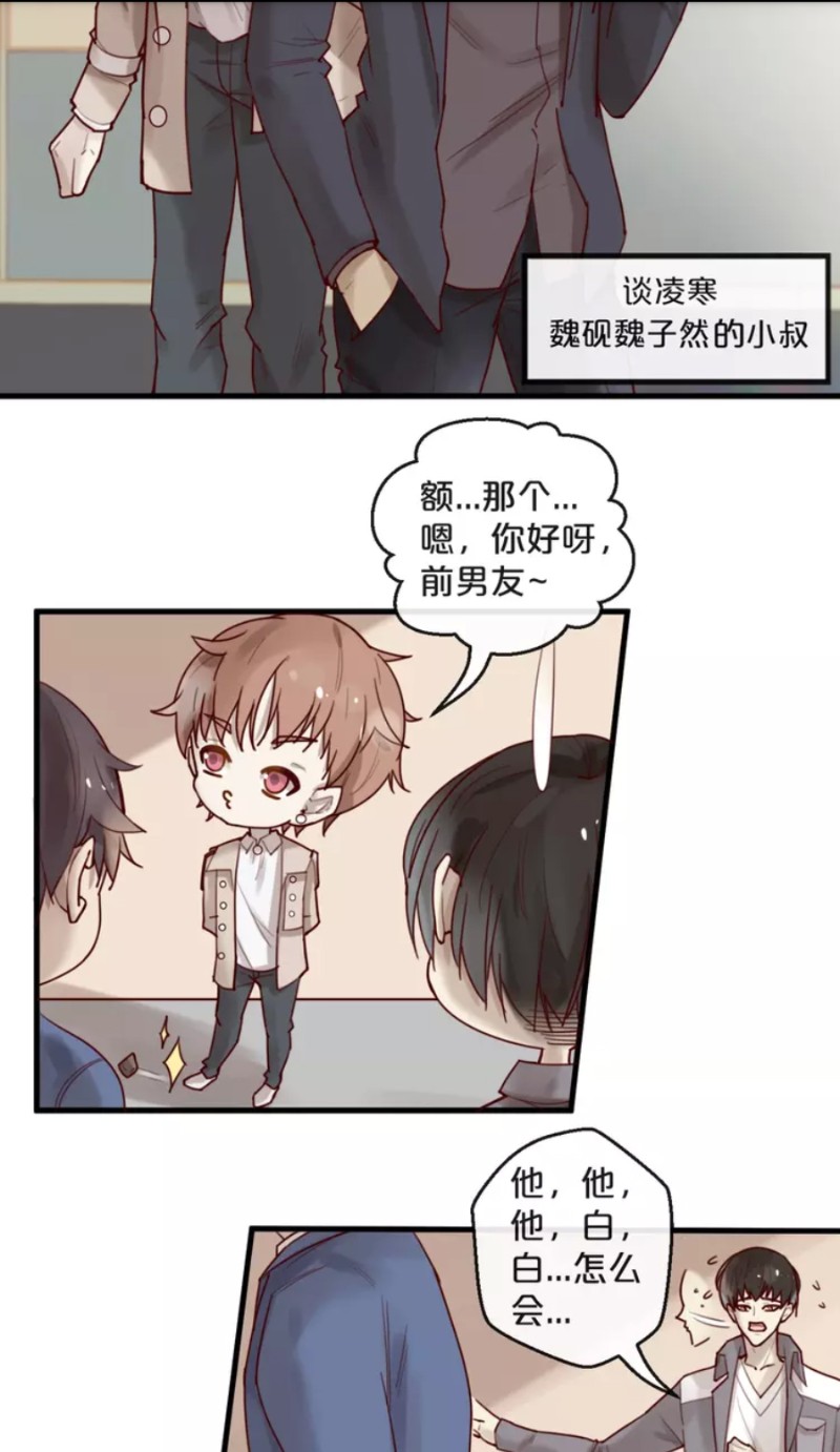 【不小心撩到了亿万首席[耽美]】漫画-（第28-34话）章节漫画下拉式图片-第82张图片