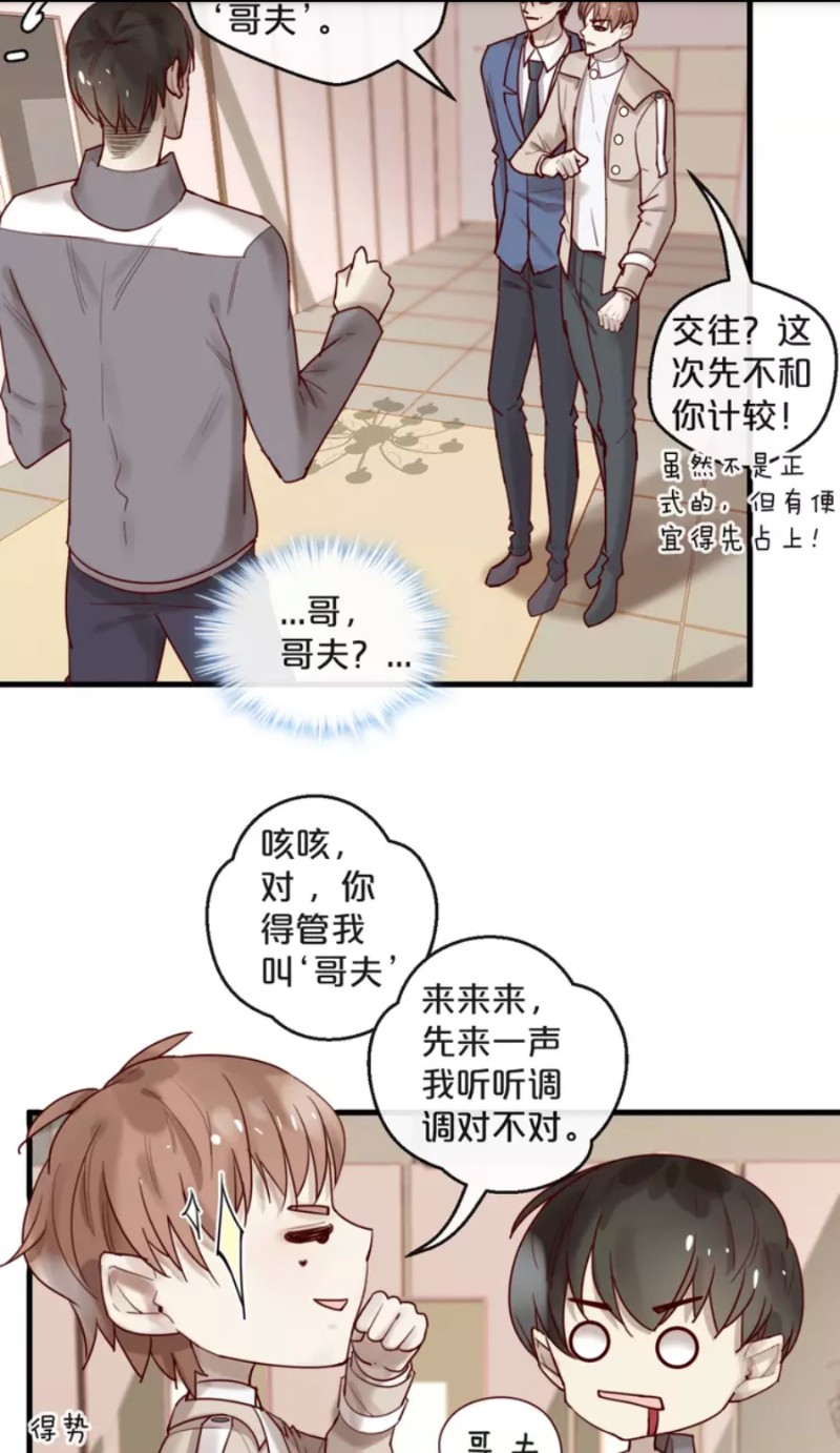 【不小心撩到了亿万首席[耽美]】漫画-（第28-34话）章节漫画下拉式图片-第84张图片