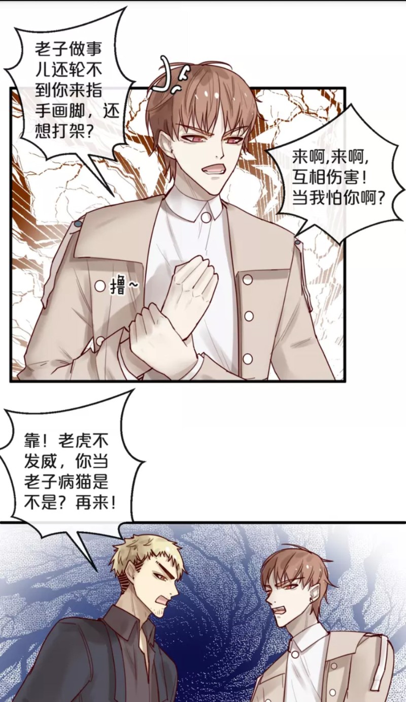 《不小心撩到了亿万首席》漫画最新章节第28-34话免费下拉式在线观看章节第【87】张图片