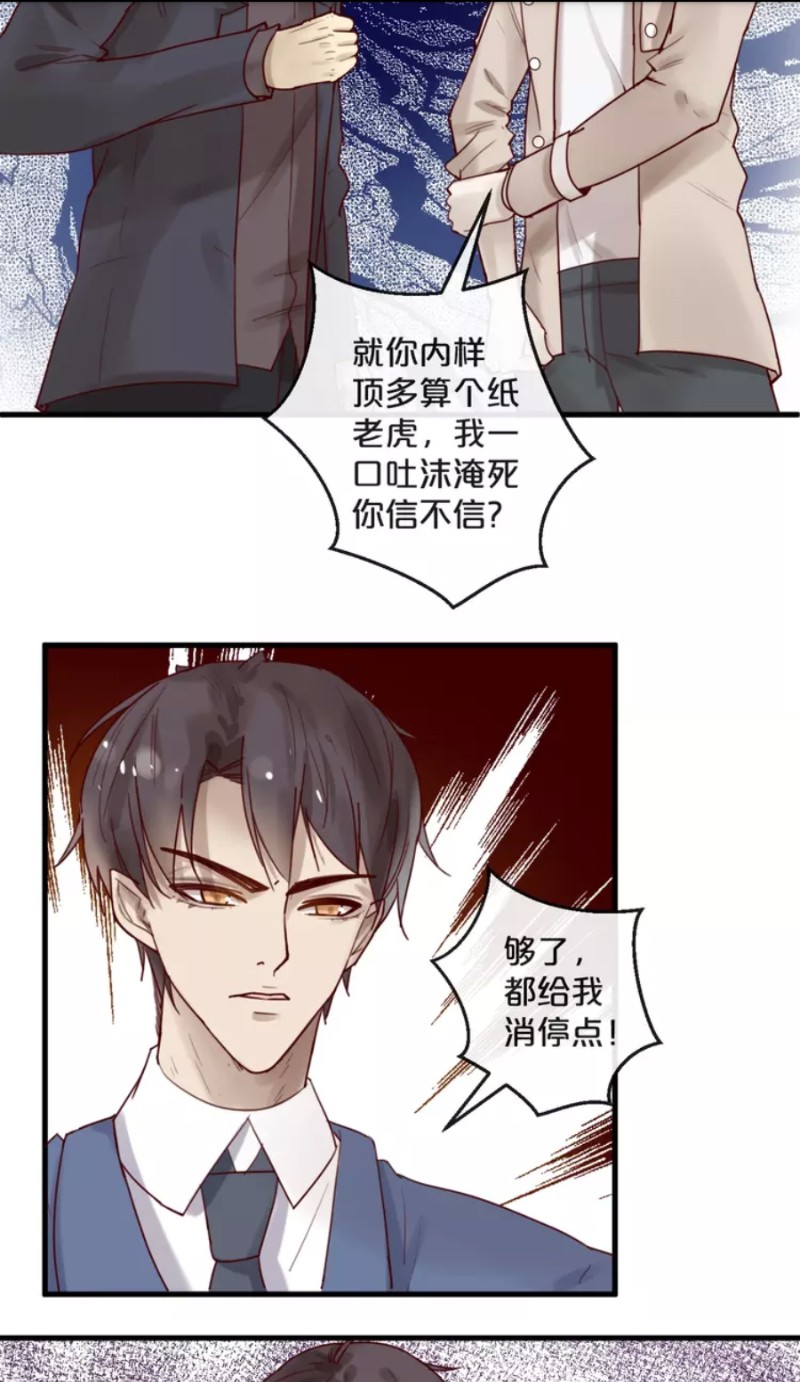 【不小心撩到了亿万首席[耽美]】漫画-（第28-34话）章节漫画下拉式图片-第88张图片