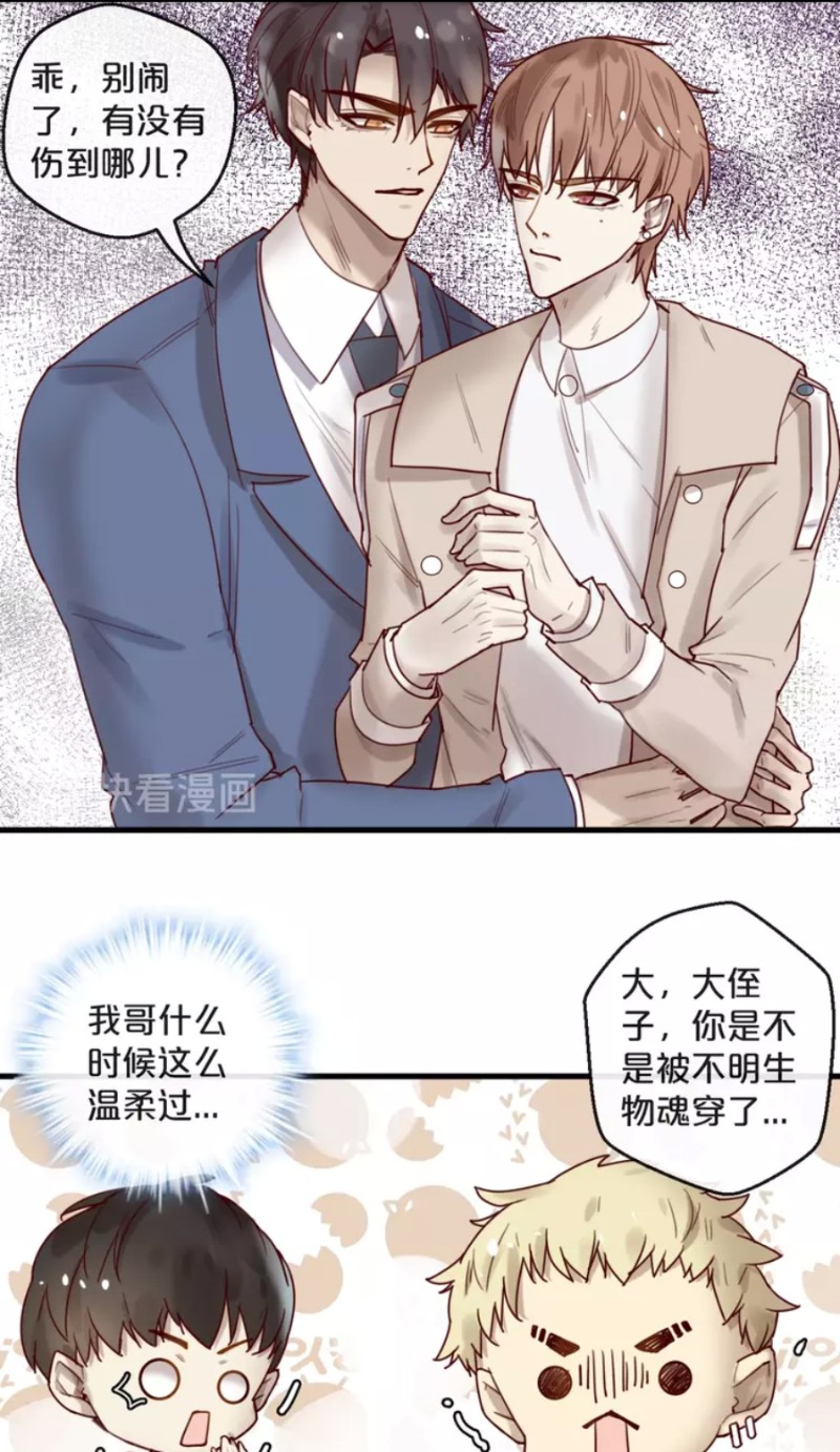 《不小心撩到了亿万首席》漫画最新章节第28-34话免费下拉式在线观看章节第【89】张图片