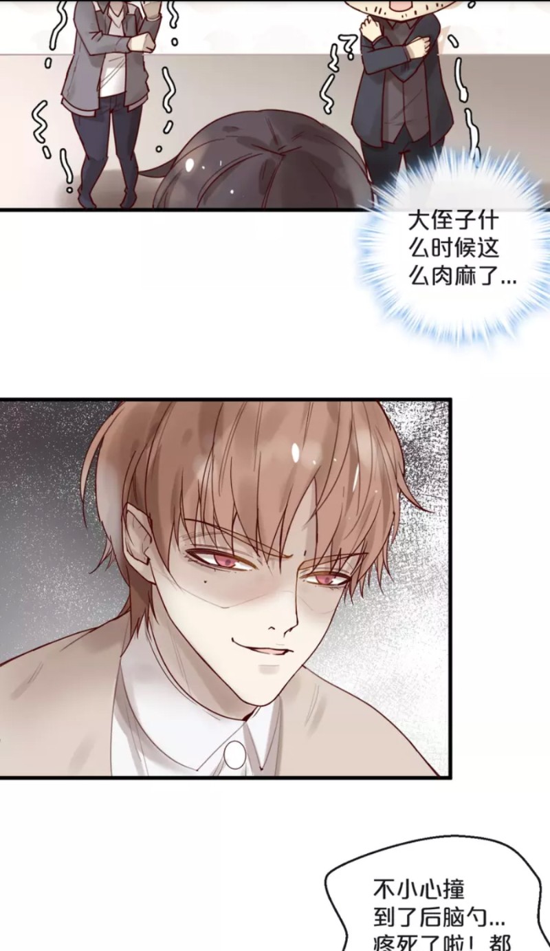 《不小心撩到了亿万首席》漫画最新章节第28-34话免费下拉式在线观看章节第【90】张图片