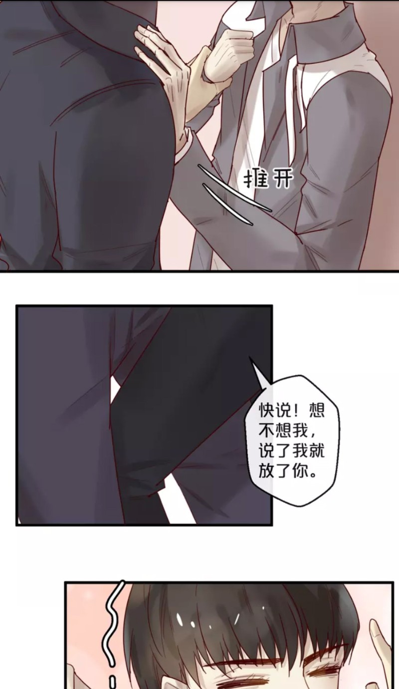 《不小心撩到了亿万首席》漫画最新章节第28-34话免费下拉式在线观看章节第【95】张图片