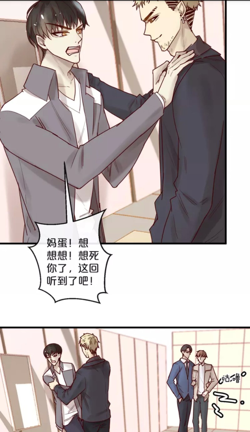 【不小心撩到了亿万首席[耽美]】漫画-（第28-34话）章节漫画下拉式图片-第97张图片