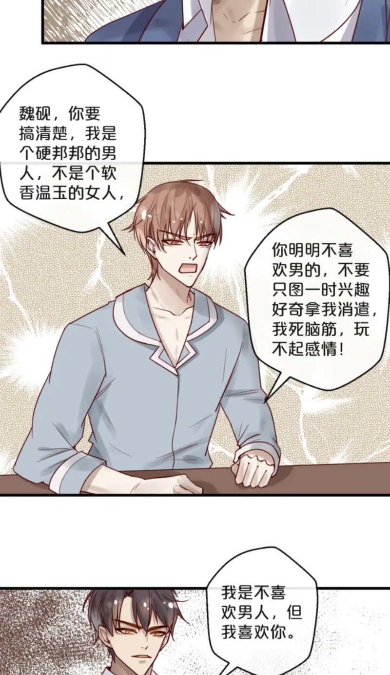 《不小心撩到了亿万首席》漫画最新章节第35-42话免费下拉式在线观看章节第【31】张图片