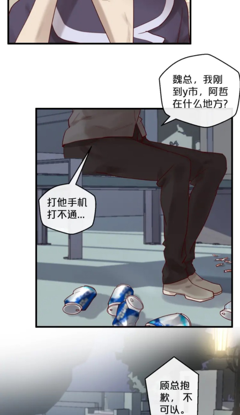 《不小心撩到了亿万首席》漫画最新章节第35-42话免费下拉式在线观看章节第【44】张图片