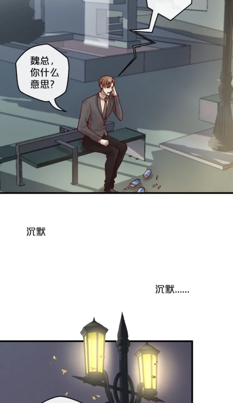 《不小心撩到了亿万首席》漫画最新章节第35-42话免费下拉式在线观看章节第【45】张图片