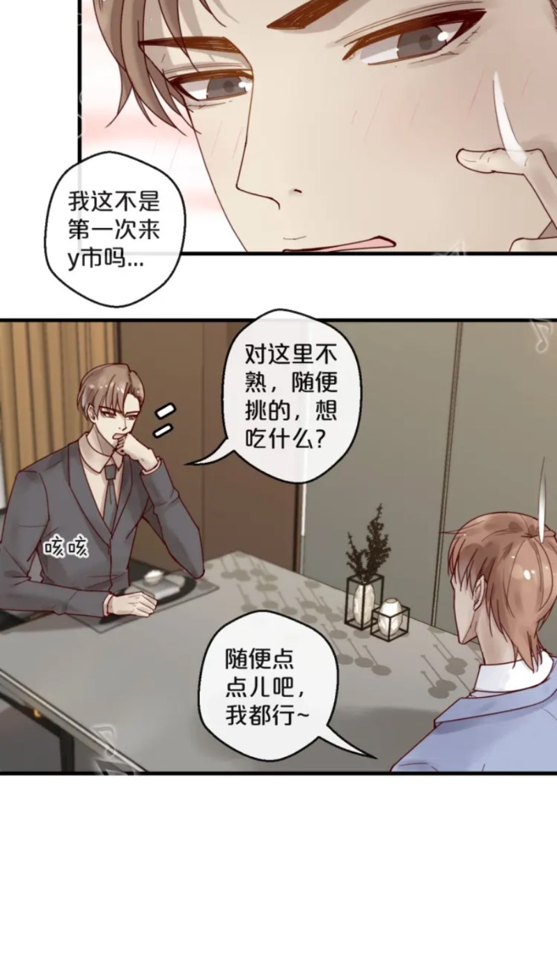 《不小心撩到了亿万首席》漫画最新章节第35-42话免费下拉式在线观看章节第【52】张图片