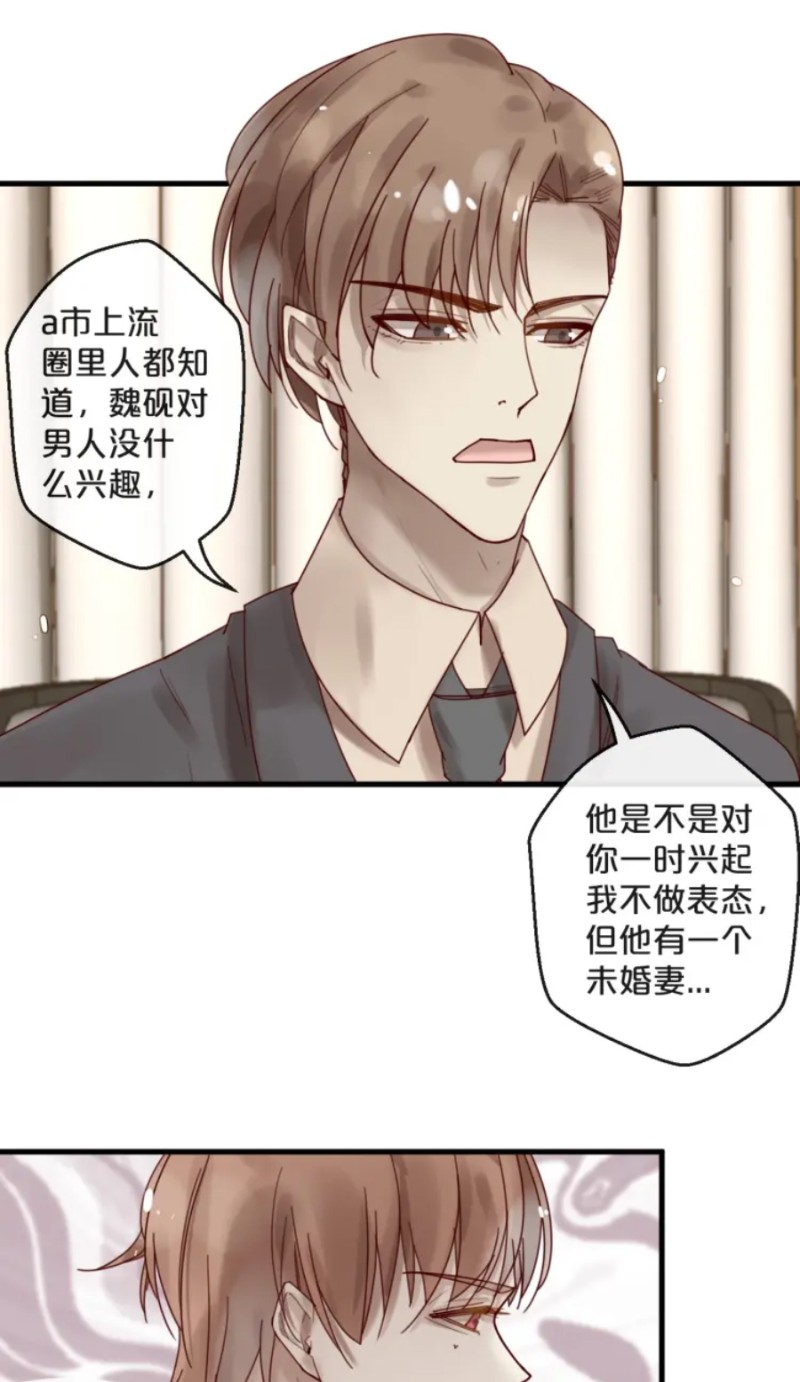 《不小心撩到了亿万首席》漫画最新章节第35-42话免费下拉式在线观看章节第【57】张图片