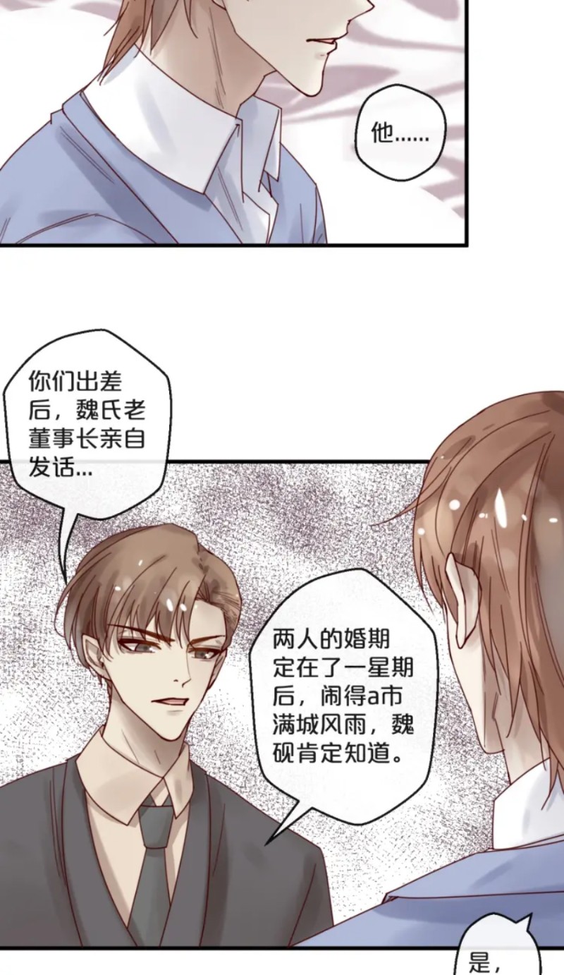 《不小心撩到了亿万首席》漫画最新章节第35-42话免费下拉式在线观看章节第【58】张图片