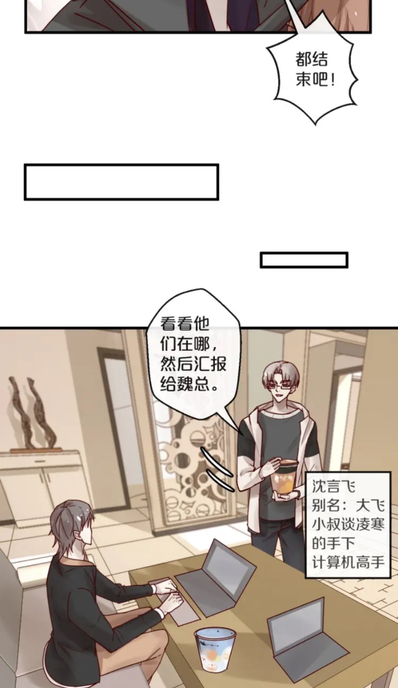 《不小心撩到了亿万首席》漫画最新章节第35-42话免费下拉式在线观看章节第【69】张图片