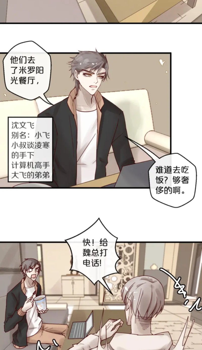 《不小心撩到了亿万首席》漫画最新章节第35-42话免费下拉式在线观看章节第【70】张图片