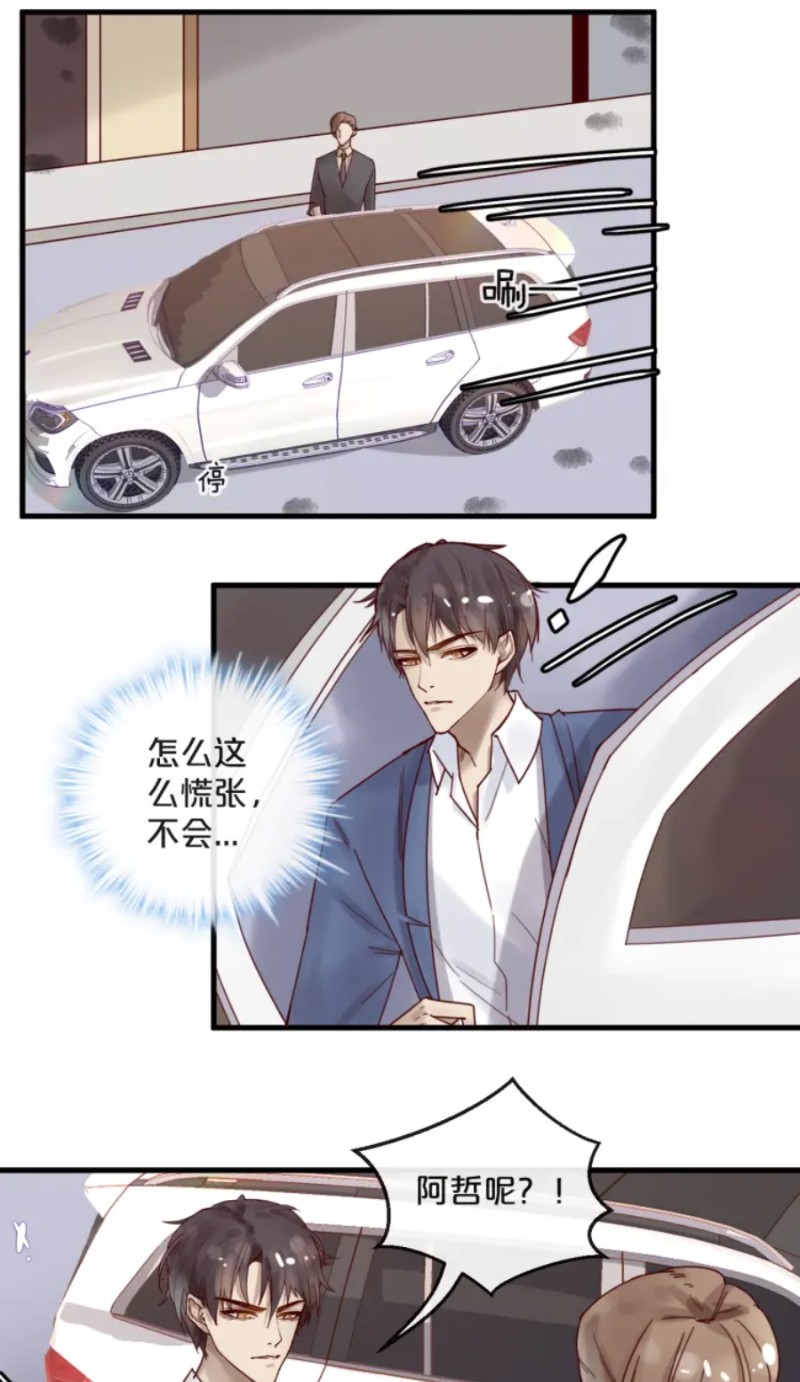 《不小心撩到了亿万首席》漫画最新章节第35-42话免费下拉式在线观看章节第【76】张图片