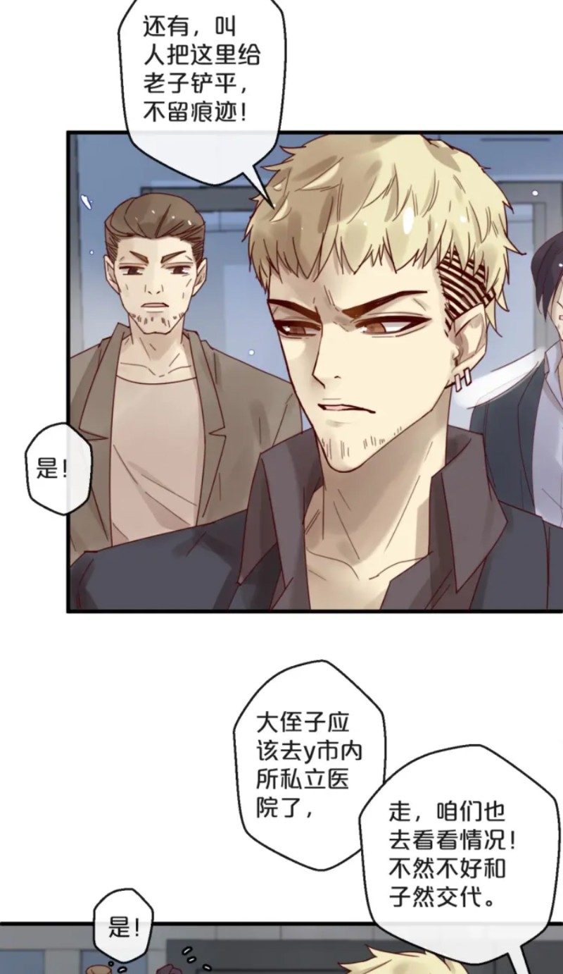 《不小心撩到了亿万首席》漫画最新章节第35-42话免费下拉式在线观看章节第【139】张图片