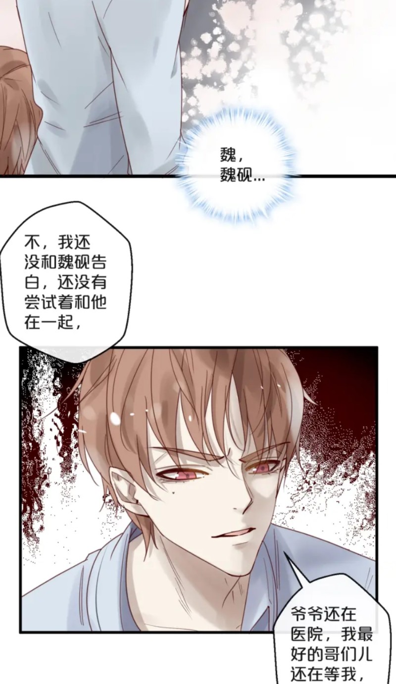 《不小心撩到了亿万首席》漫画最新章节第35-42话免费下拉式在线观看章节第【166】张图片