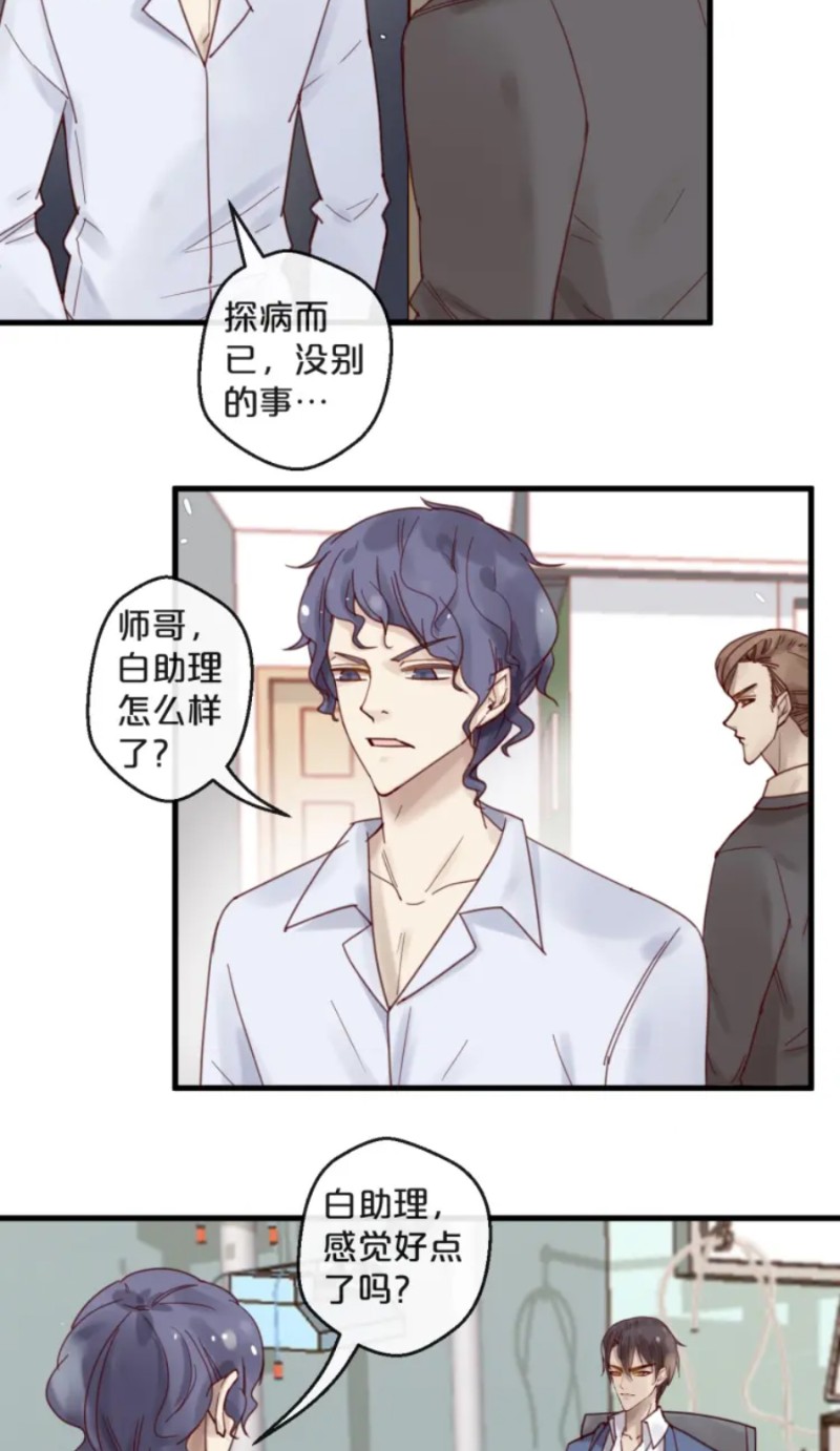 《不小心撩到了亿万首席》漫画最新章节第35-42话免费下拉式在线观看章节第【195】张图片