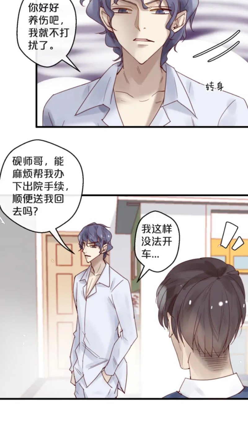 《不小心撩到了亿万首席》漫画最新章节第35-42话免费下拉式在线观看章节第【197】张图片