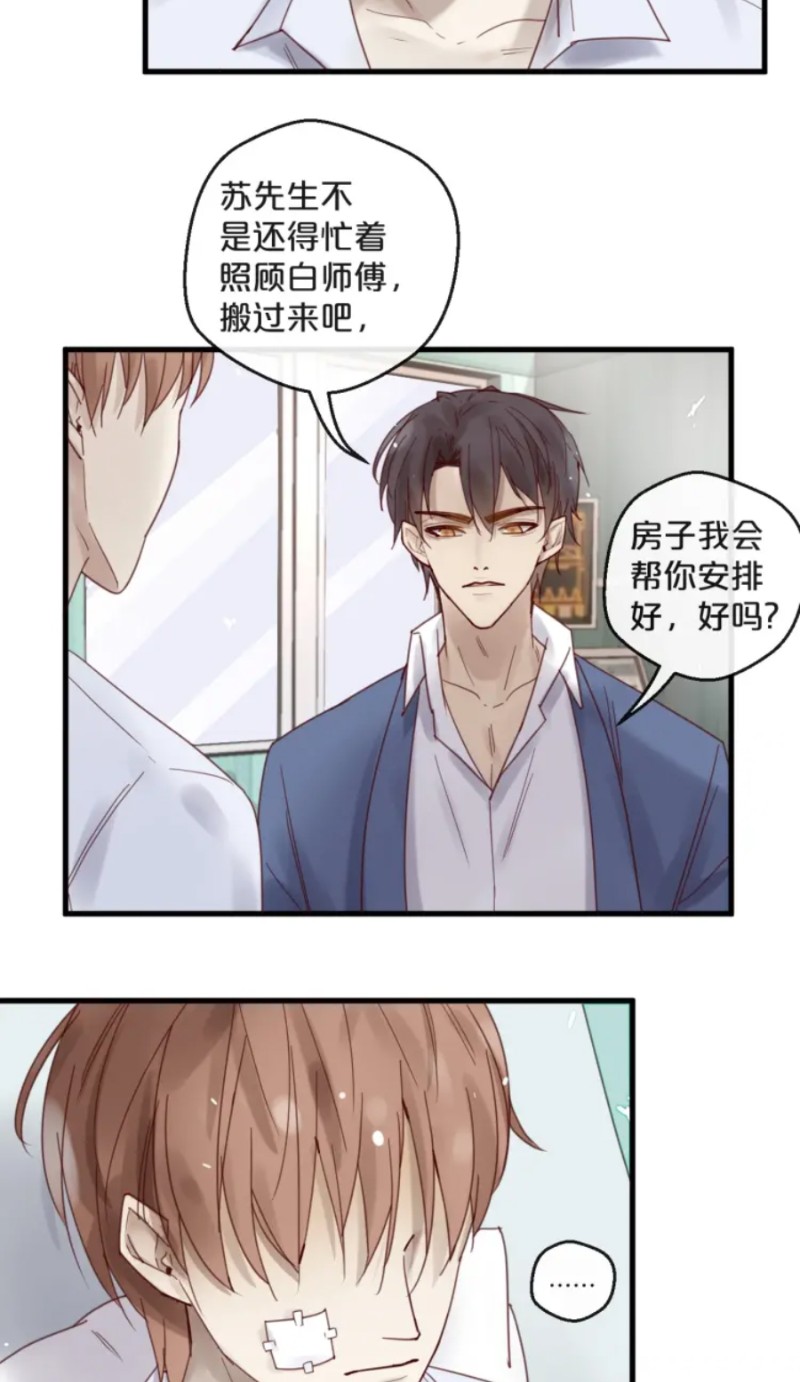 《不小心撩到了亿万首席》漫画最新章节第35-42话免费下拉式在线观看章节第【204】张图片