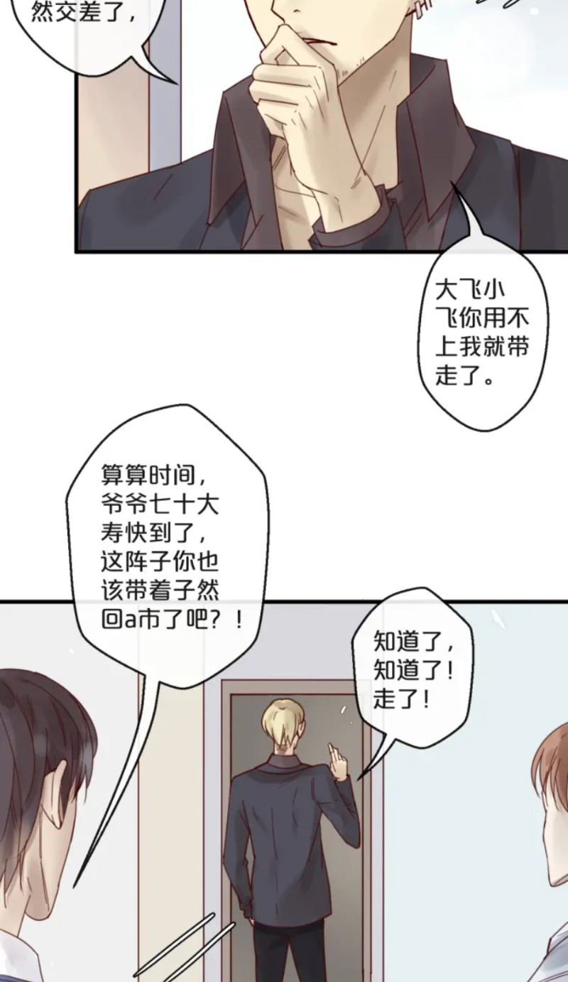 《不小心撩到了亿万首席》漫画最新章节第35-42话免费下拉式在线观看章节第【206】张图片