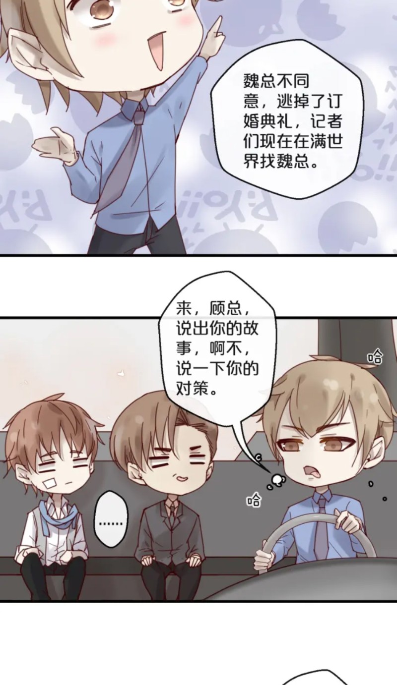 《不小心撩到了亿万首席》漫画最新章节第35-42话免费下拉式在线观看章节第【228】张图片