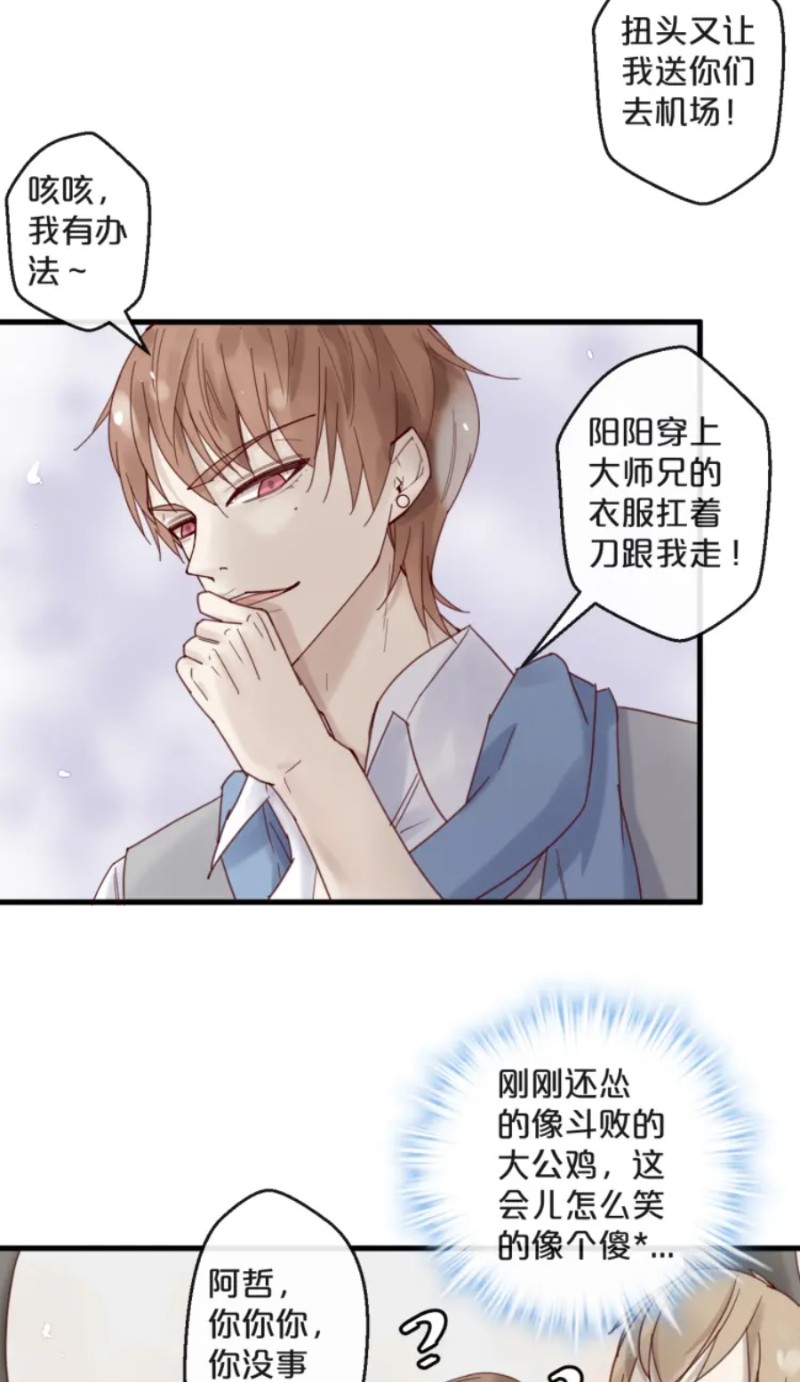 《不小心撩到了亿万首席》漫画最新章节第35-42话免费下拉式在线观看章节第【230】张图片