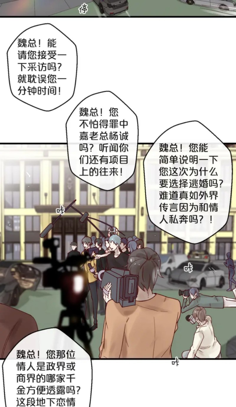 《不小心撩到了亿万首席》漫画最新章节第35-42话免费下拉式在线观看章节第【234】张图片