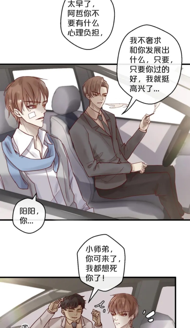 《不小心撩到了亿万首席》漫画最新章节第35-42话免费下拉式在线观看章节第【245】张图片