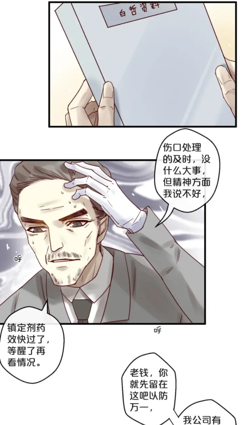 《不小心撩到了亿万首席》漫画最新章节第51-58话免费下拉式在线观看章节第【17】张图片