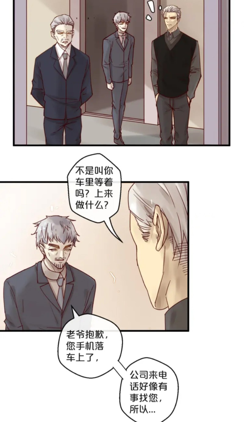 【不小心撩到了亿万首席[耽美]】漫画-（第51-58话）章节漫画下拉式图片-第15张图片