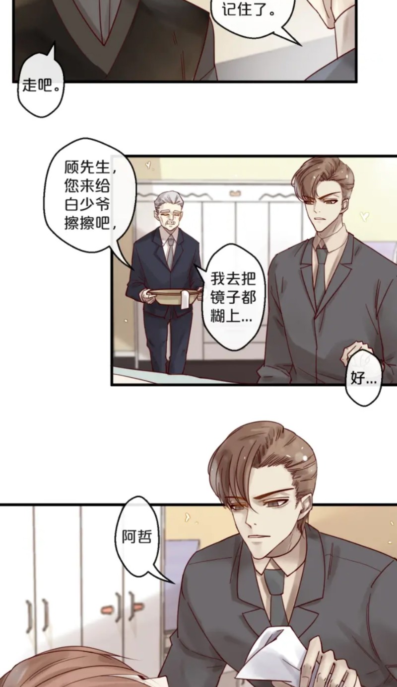 【不小心撩到了亿万首席[耽美]】漫画-（第51-58话）章节漫画下拉式图片-第19张图片