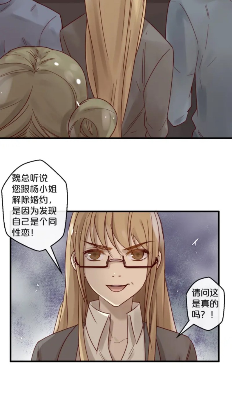 【不小心撩到了亿万首席[耽美]】漫画-（第51-58话）章节漫画下拉式图片-第22张图片