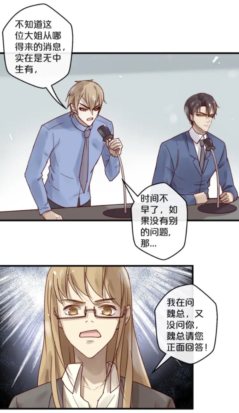 《不小心撩到了亿万首席》漫画最新章节第51-58话免费下拉式在线观看章节第【23】张图片